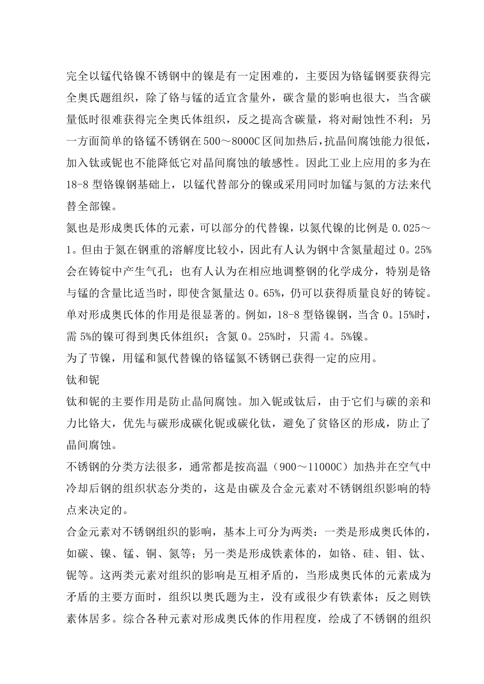 不锈钢的热处理_第3页