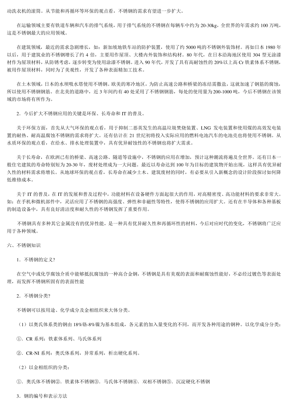 不锈钢的物理化学机械特性_第3页