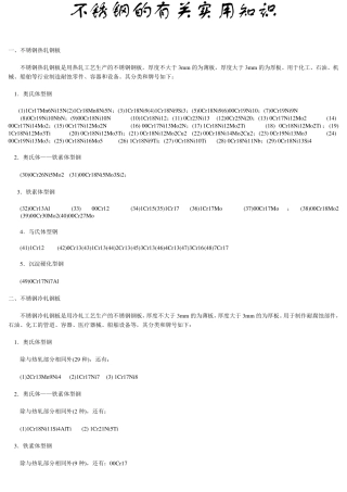 不锈钢的物理化学机械特性