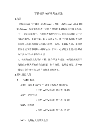 不锈钢的电解法抛光标准912