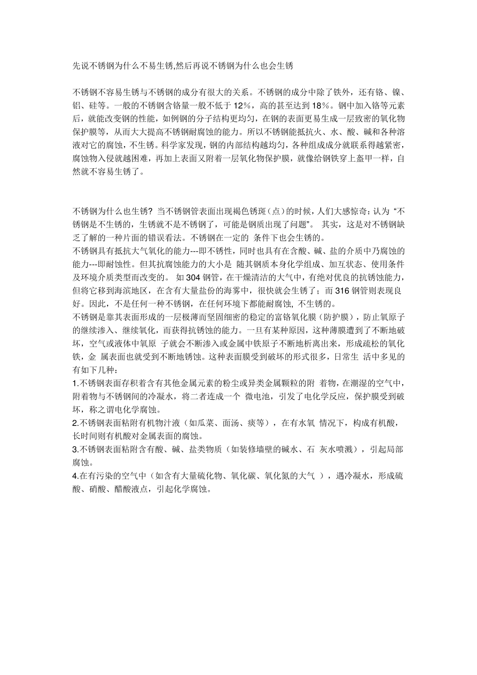 不锈钢的防锈能力说明_第2页