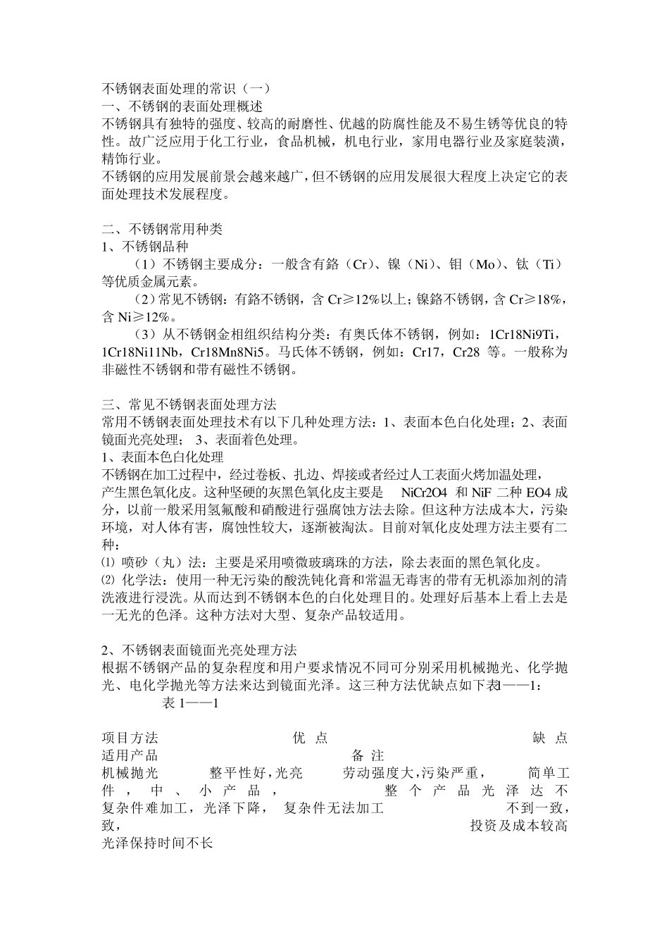 不锈钢的防锈能力说明_第3页