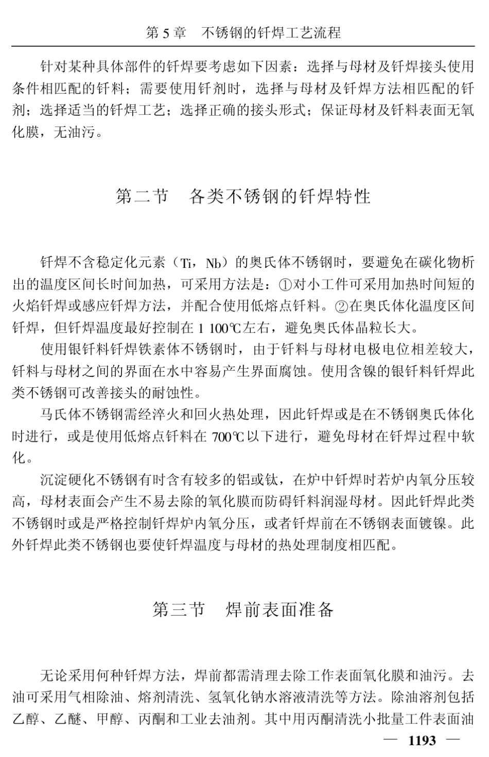 不锈钢的钎焊工艺流程_第3页