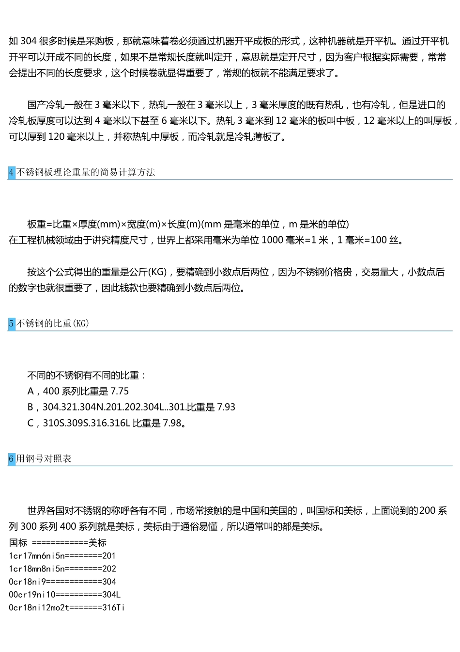 不锈钢知识,看这一条就够了!(附对照表)_第2页