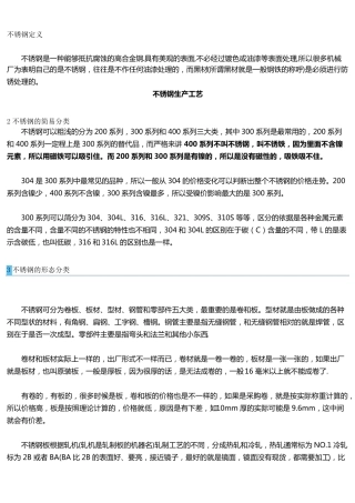 不锈钢知识,看这一条就够了!(附对照表)