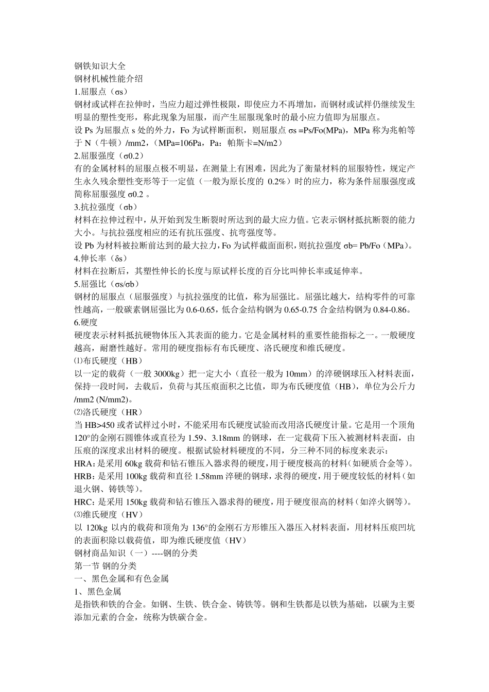 不锈钢知识大全_第1页