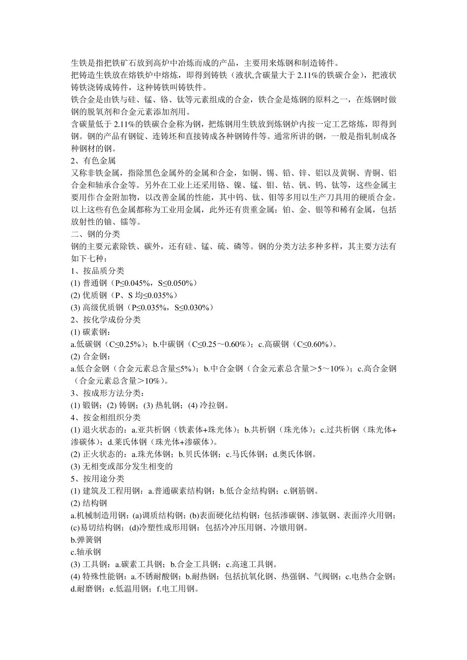 不锈钢知识大全_第2页