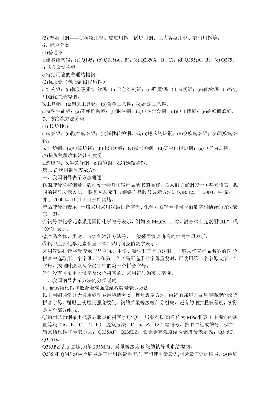 不锈钢知识大全_第3页