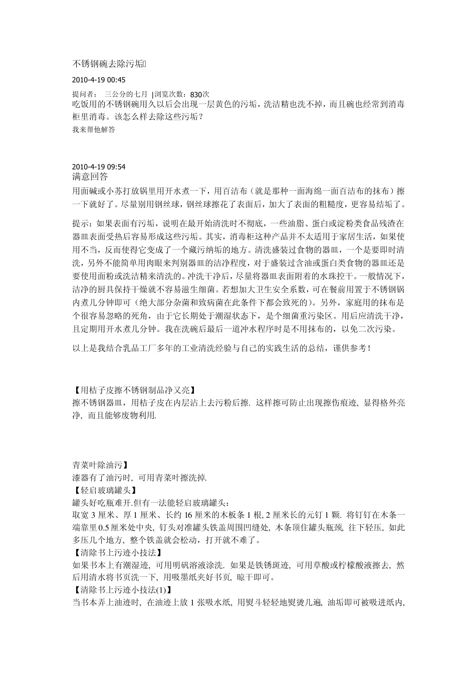 不锈钢碗去除污垢_第1页