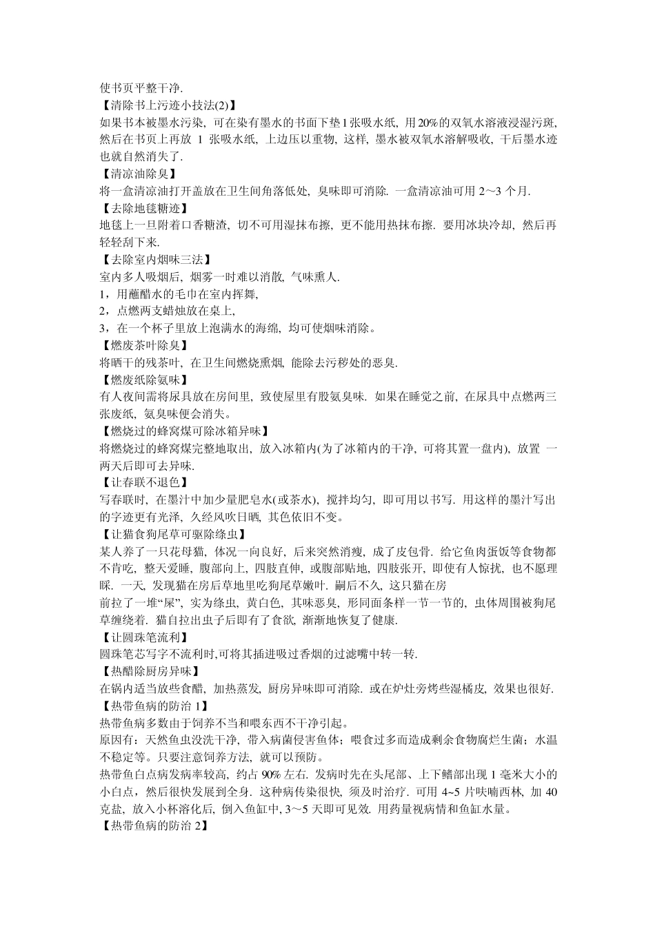 不锈钢碗去除污垢_第2页