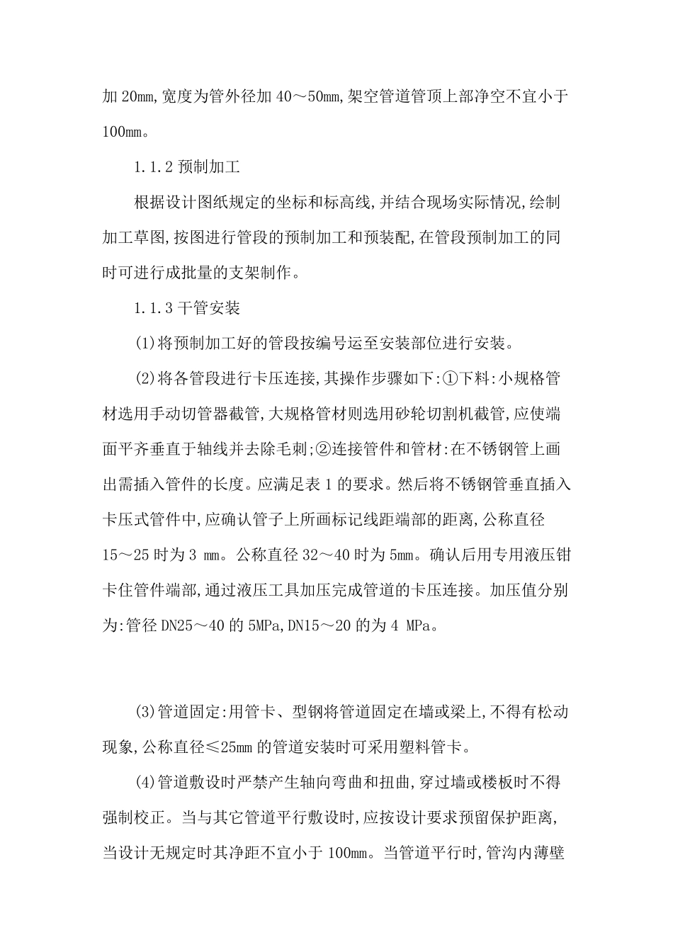 不锈钢管卡压式连接施工工艺_第2页