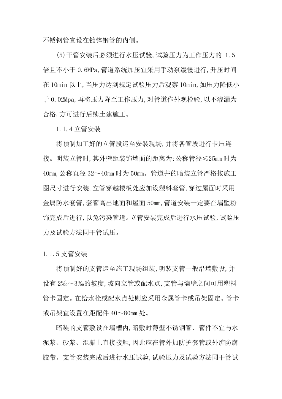 不锈钢管卡压式连接施工工艺_第3页