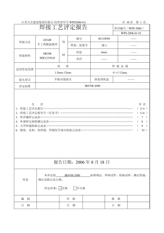 不锈钢管对接焊接工艺PQR0401