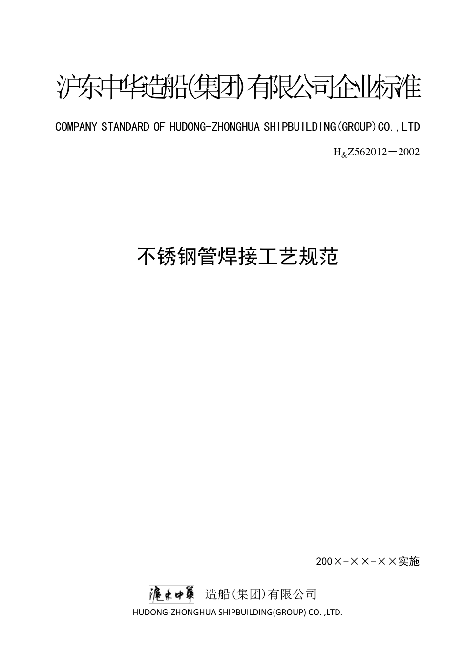 不锈钢管焊接工艺规范_第1页