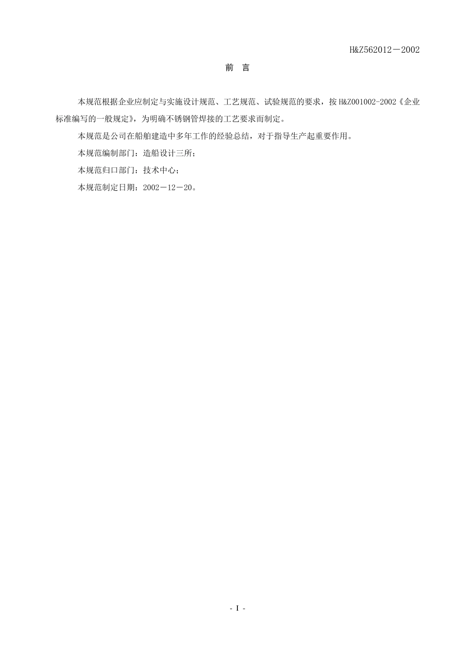 不锈钢管焊接工艺规范_第2页