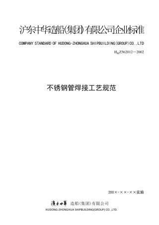 不锈钢管焊接工艺规范