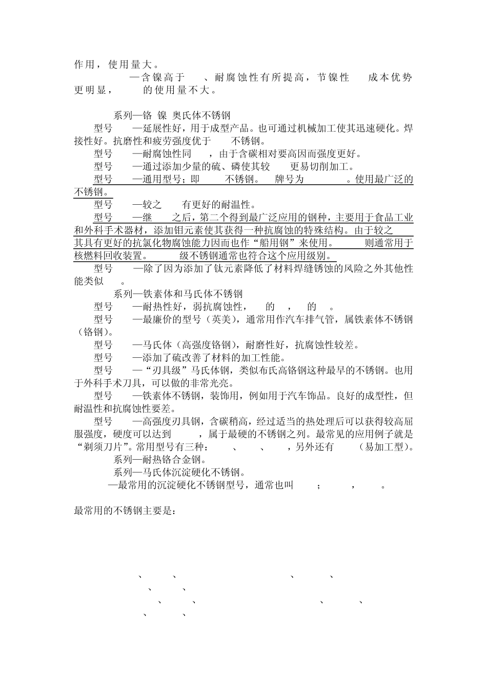 不锈钢管的分类_第3页