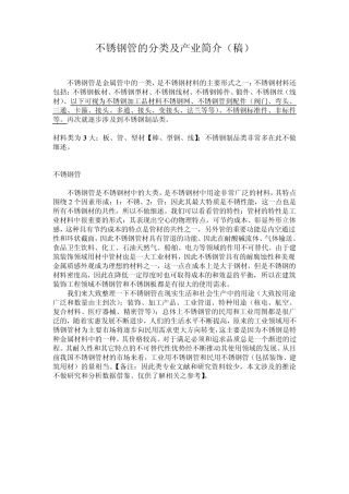 不锈钢管的分类