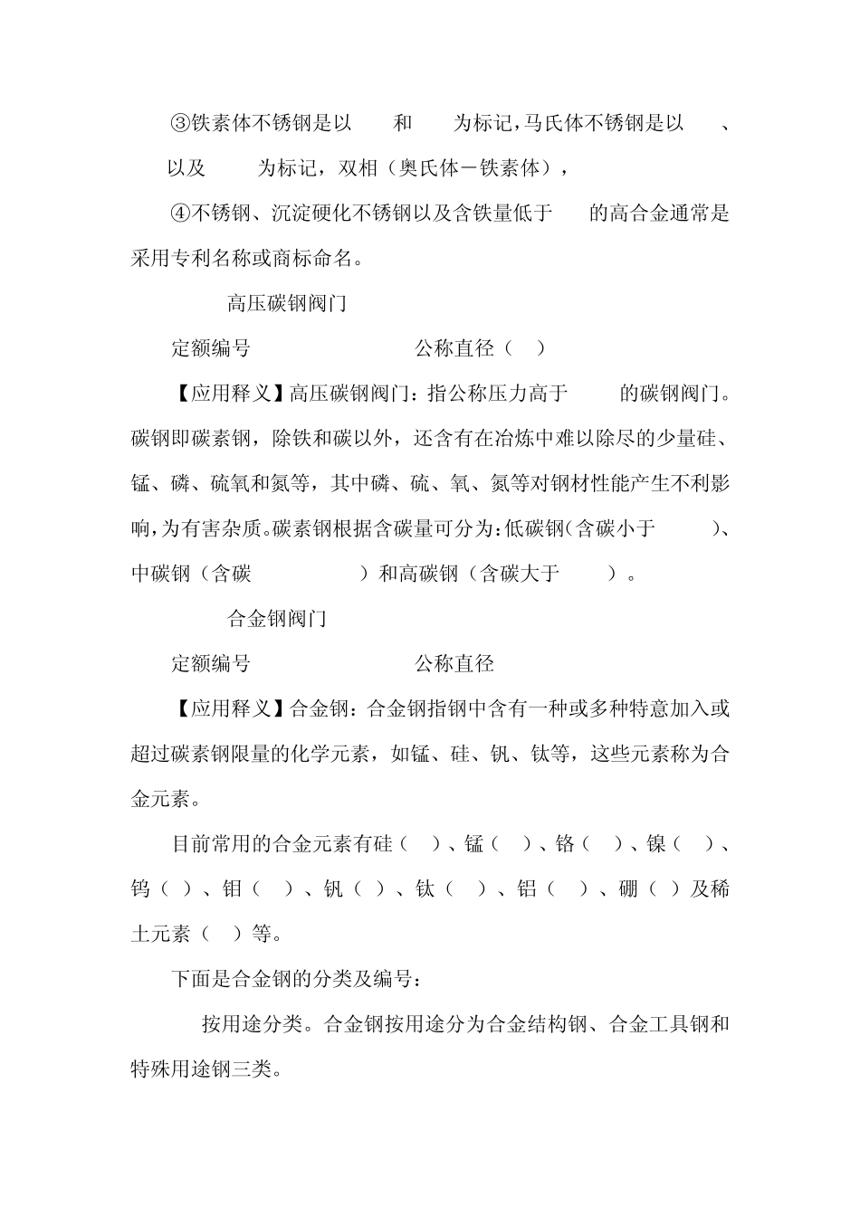 不锈钢管的标识方法简介_第2页