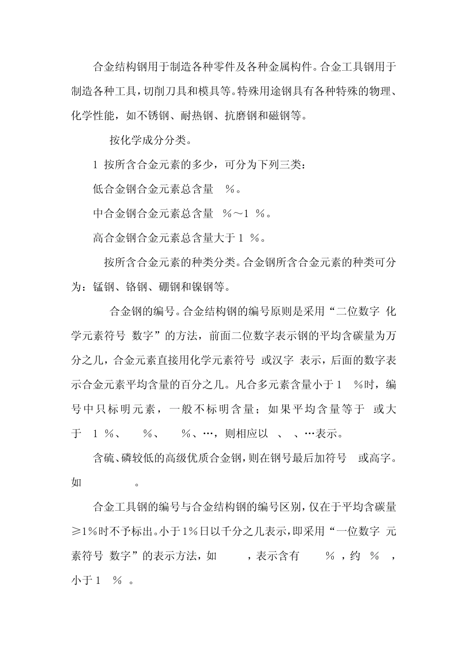 不锈钢管的标识方法简介_第3页