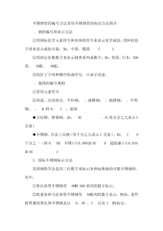 不锈钢管的标识方法简介