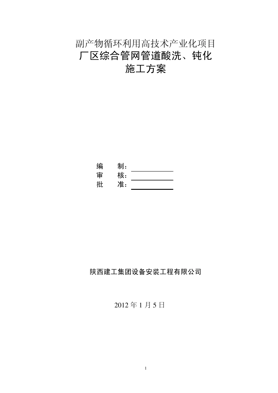 不锈钢管脱脂方案_第1页