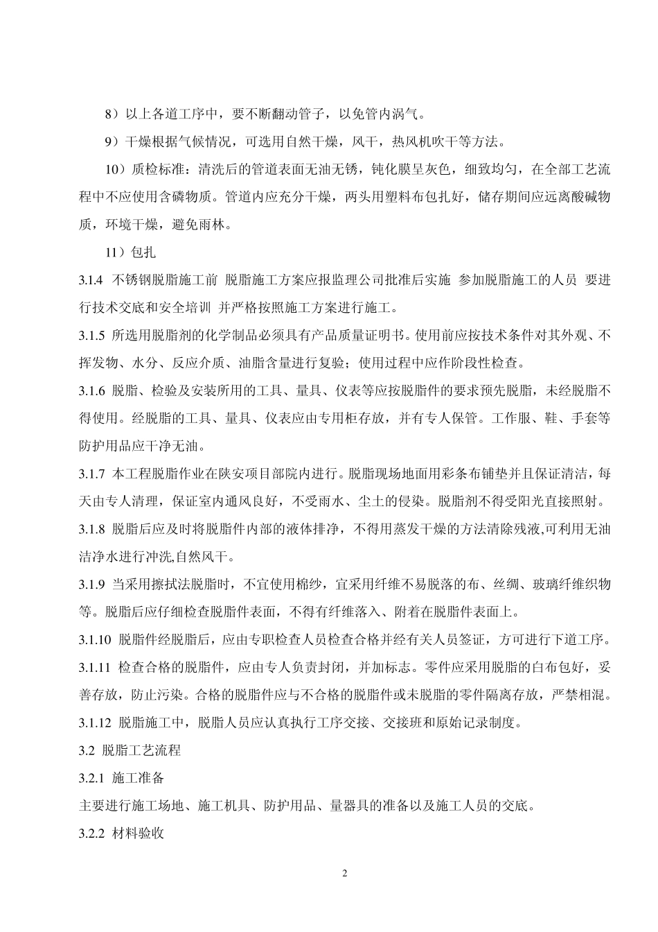 不锈钢管脱脂方案_第3页