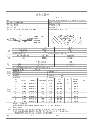 不锈钢管道及板件焊接工艺卡
