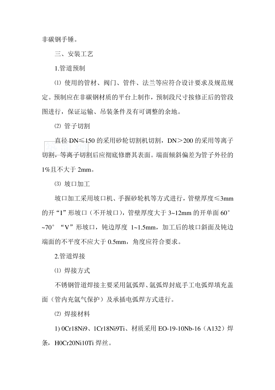不锈钢管道安装(焊接)技术交底_第2页