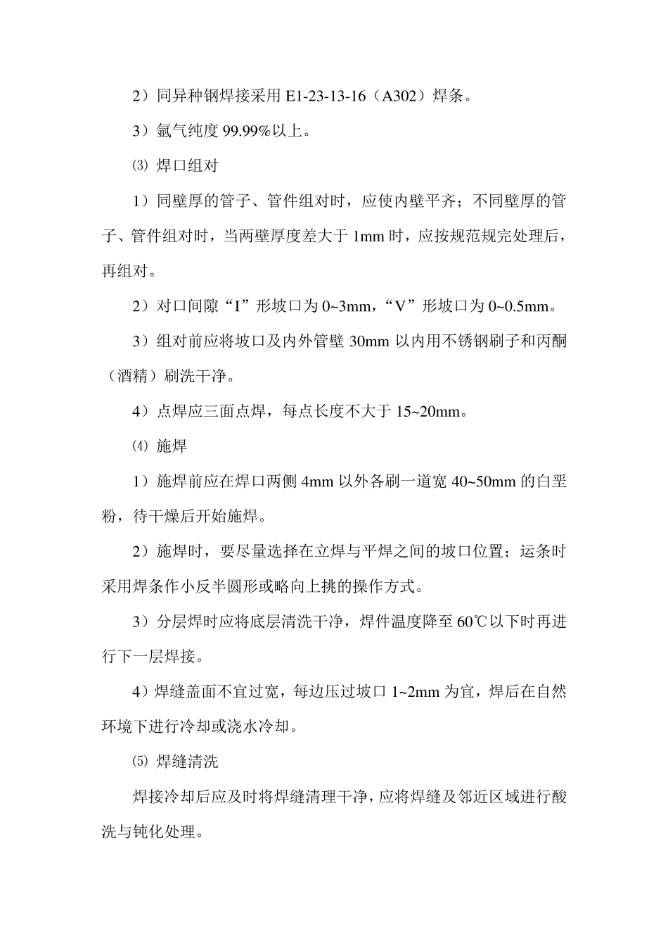 不锈钢管道安装(焊接)技术交底_第3页