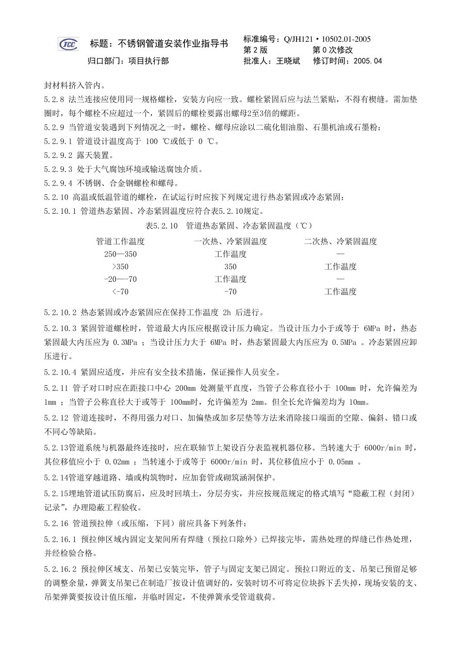 不锈钢管道安装作业指导书_第3页