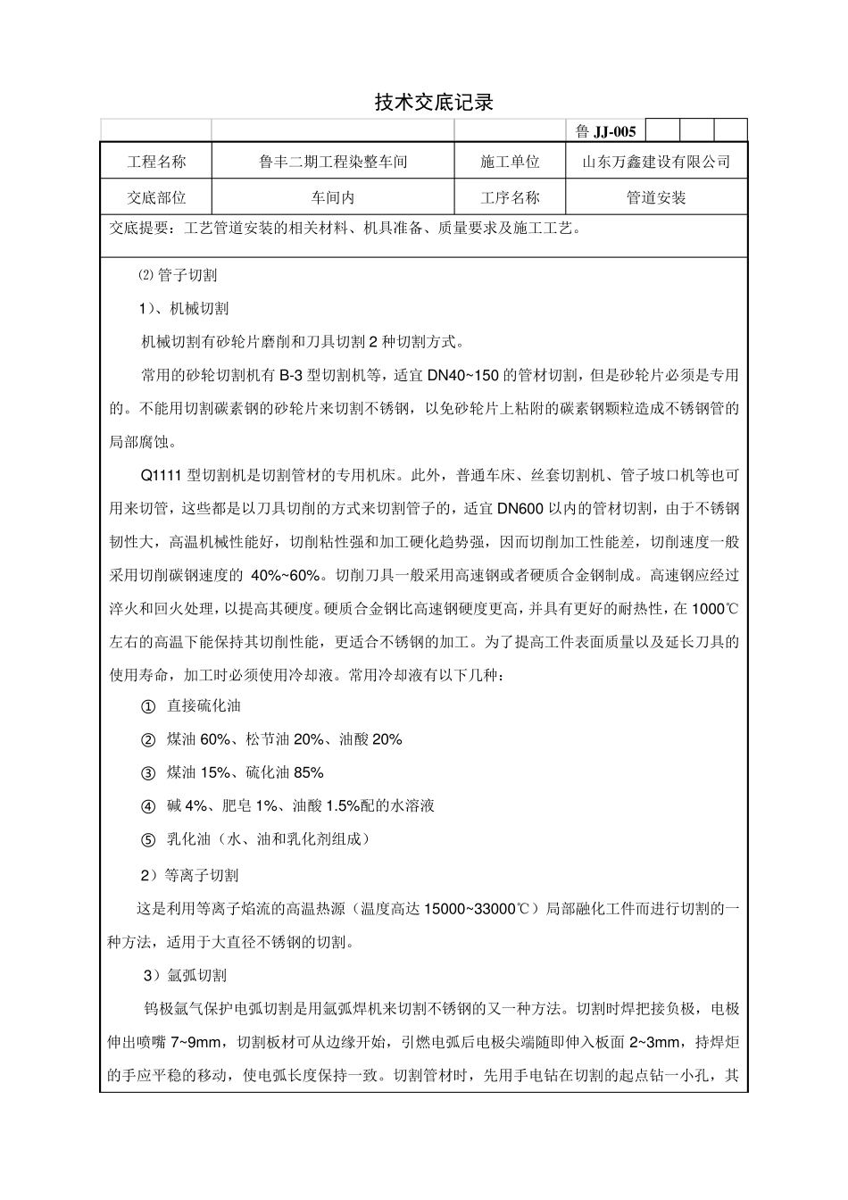 不锈钢管道安装技术交底_第2页