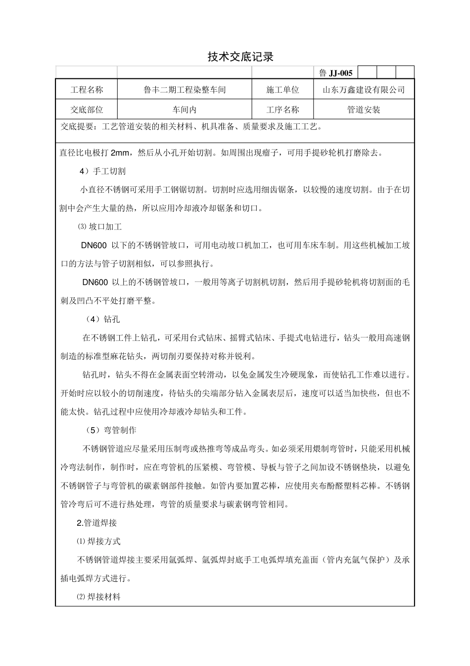 不锈钢管道安装技术交底_第3页