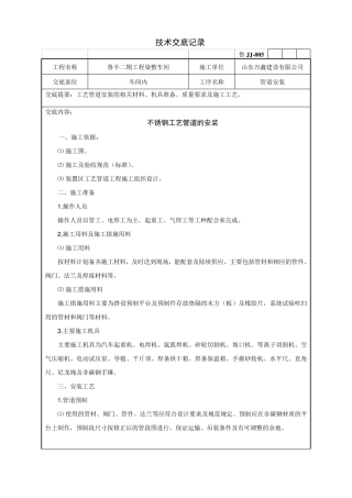 不锈钢管道安装技术交底