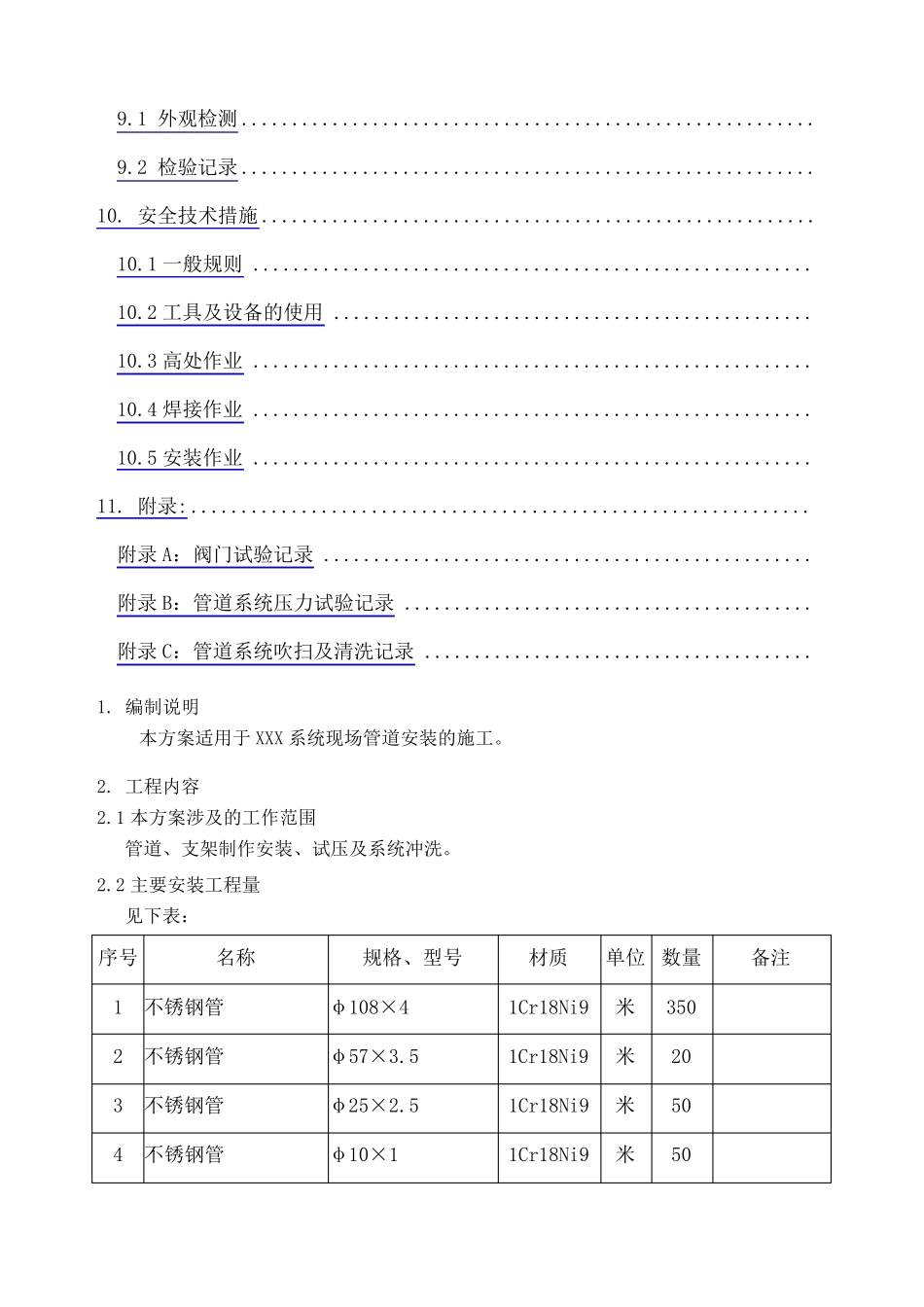 不锈钢管道安装施工方案_第2页