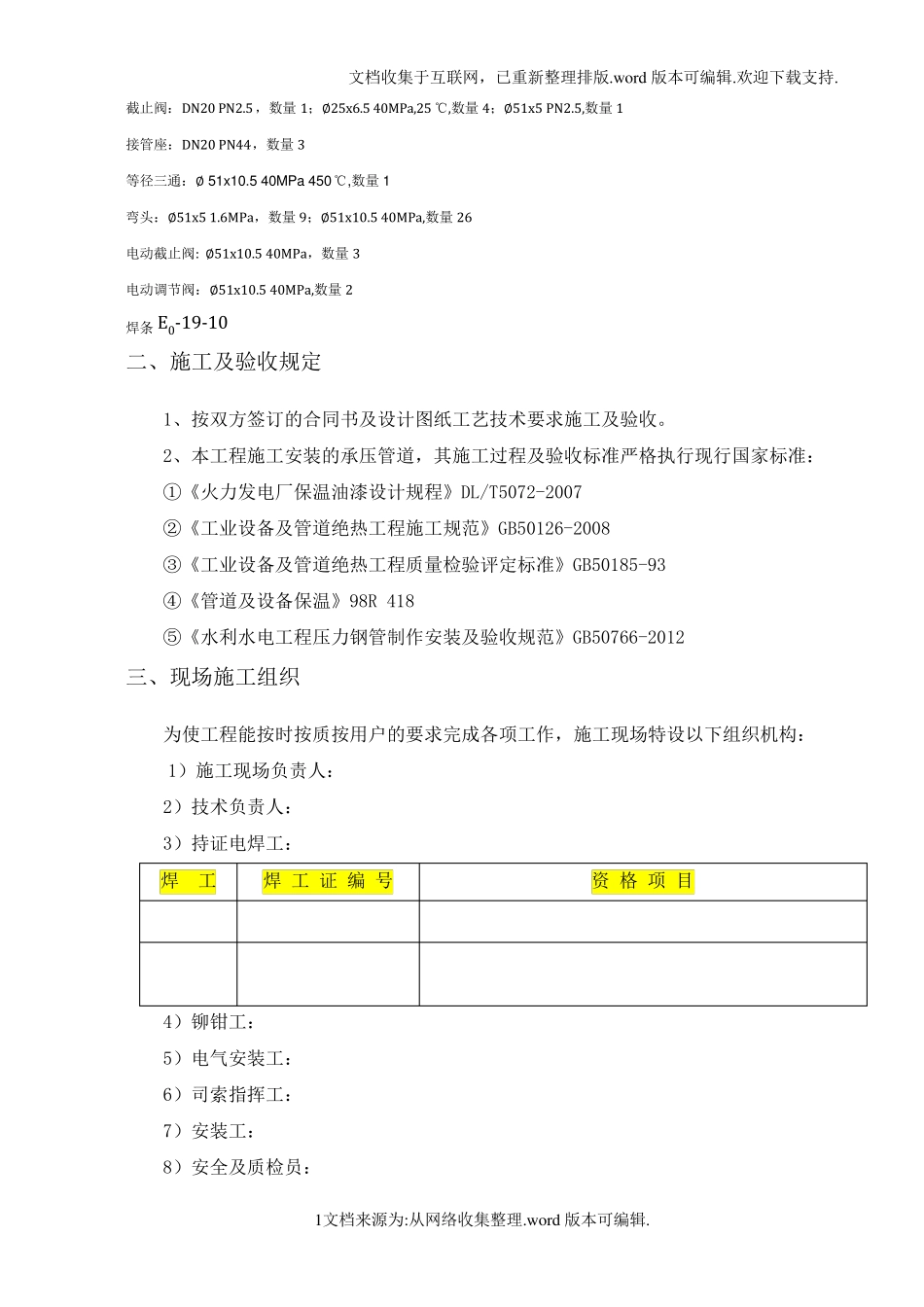 不锈钢管道施工方案_第2页