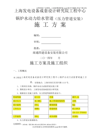 不锈钢管道施工方案