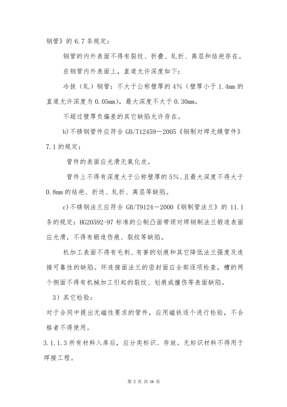 不锈钢管道施工方案1_第2页