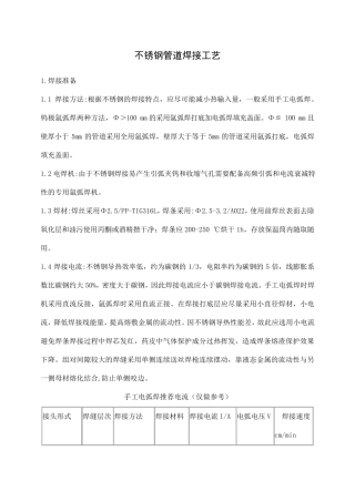 不锈钢管道焊接工艺