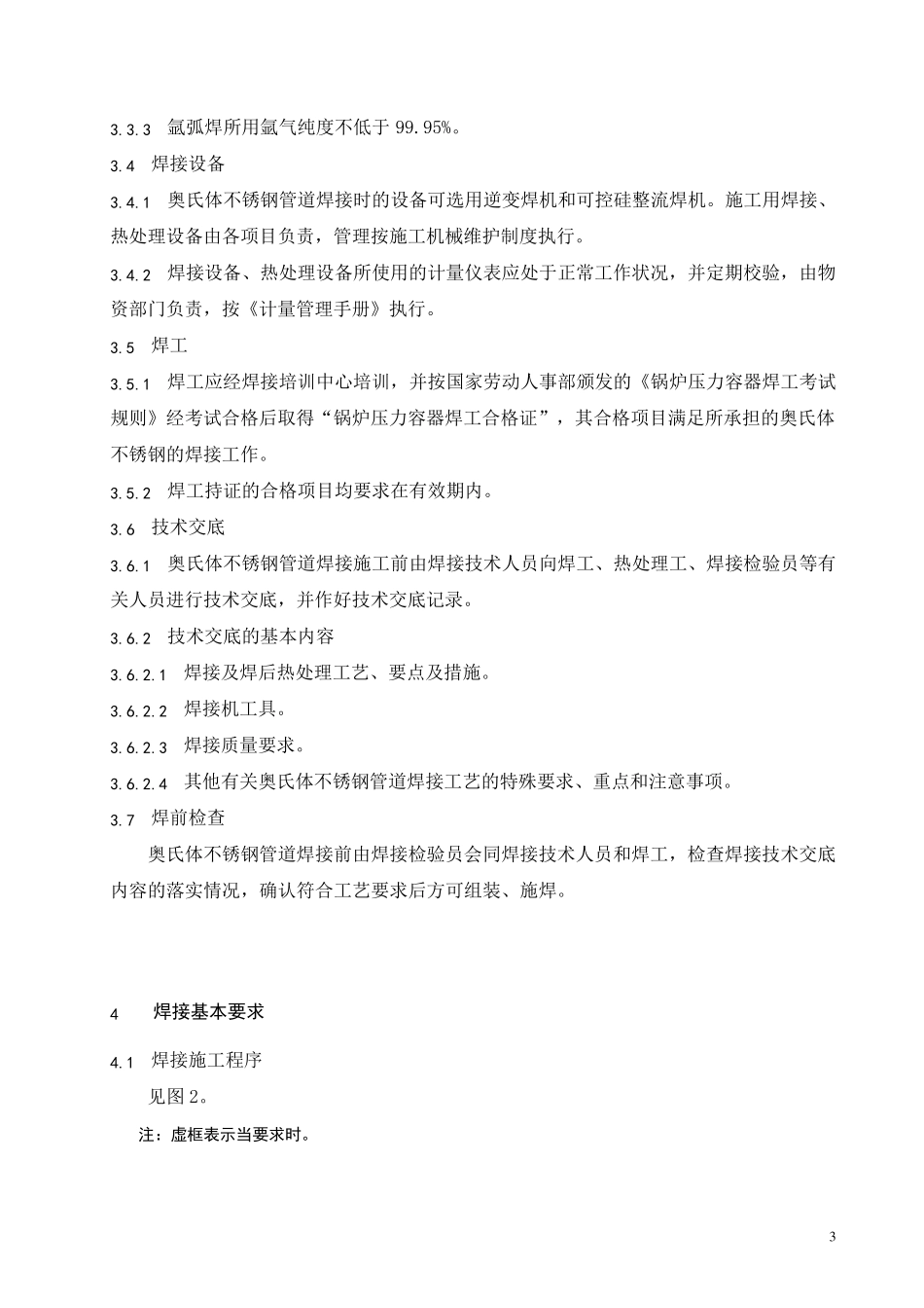 不锈钢管道焊接工艺规程_第3页