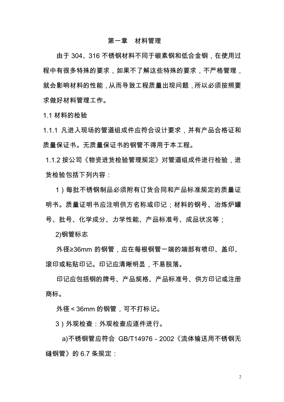 不锈钢管道焊接施工方案_第2页