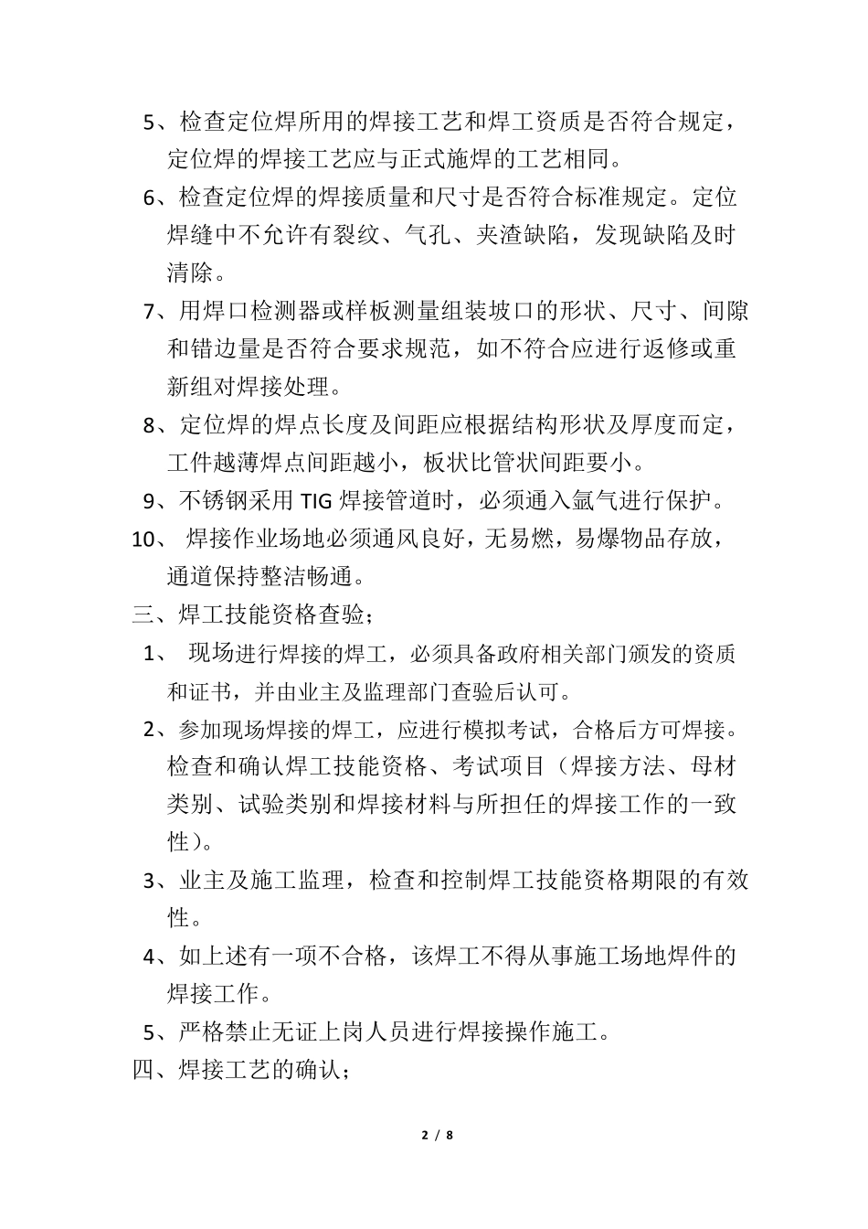 不锈钢管道焊接规范_第2页