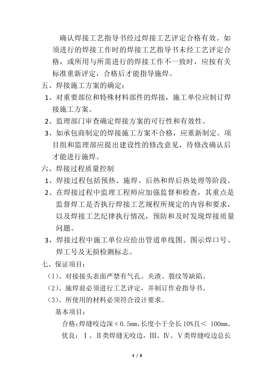 不锈钢管道焊接规范_第3页