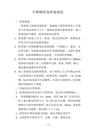 不锈钢管道焊接规范
