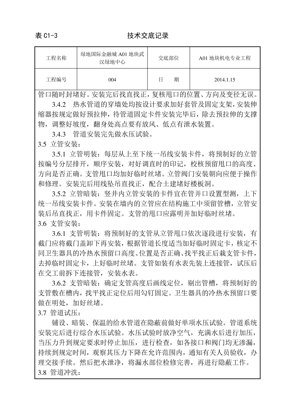不锈钢管道连接施工技术交底_第3页