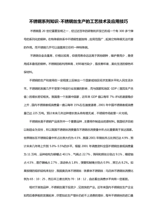 不锈钢系列知识不锈钢丝生产的工艺技术及应用技巧