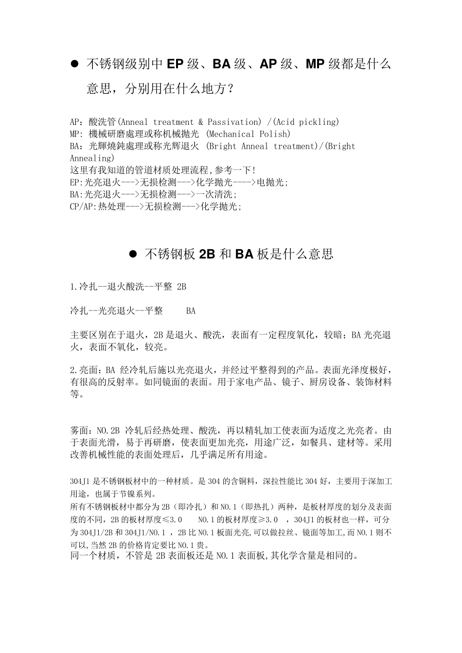 不锈钢级别知识_第2页