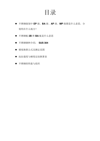 不锈钢级别知识