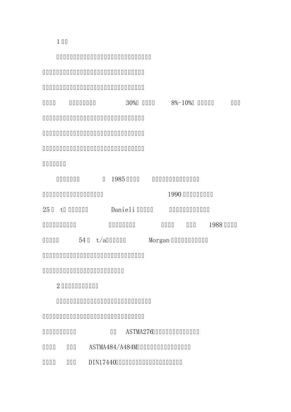 不锈钢线棒材的热轧生产_第1页