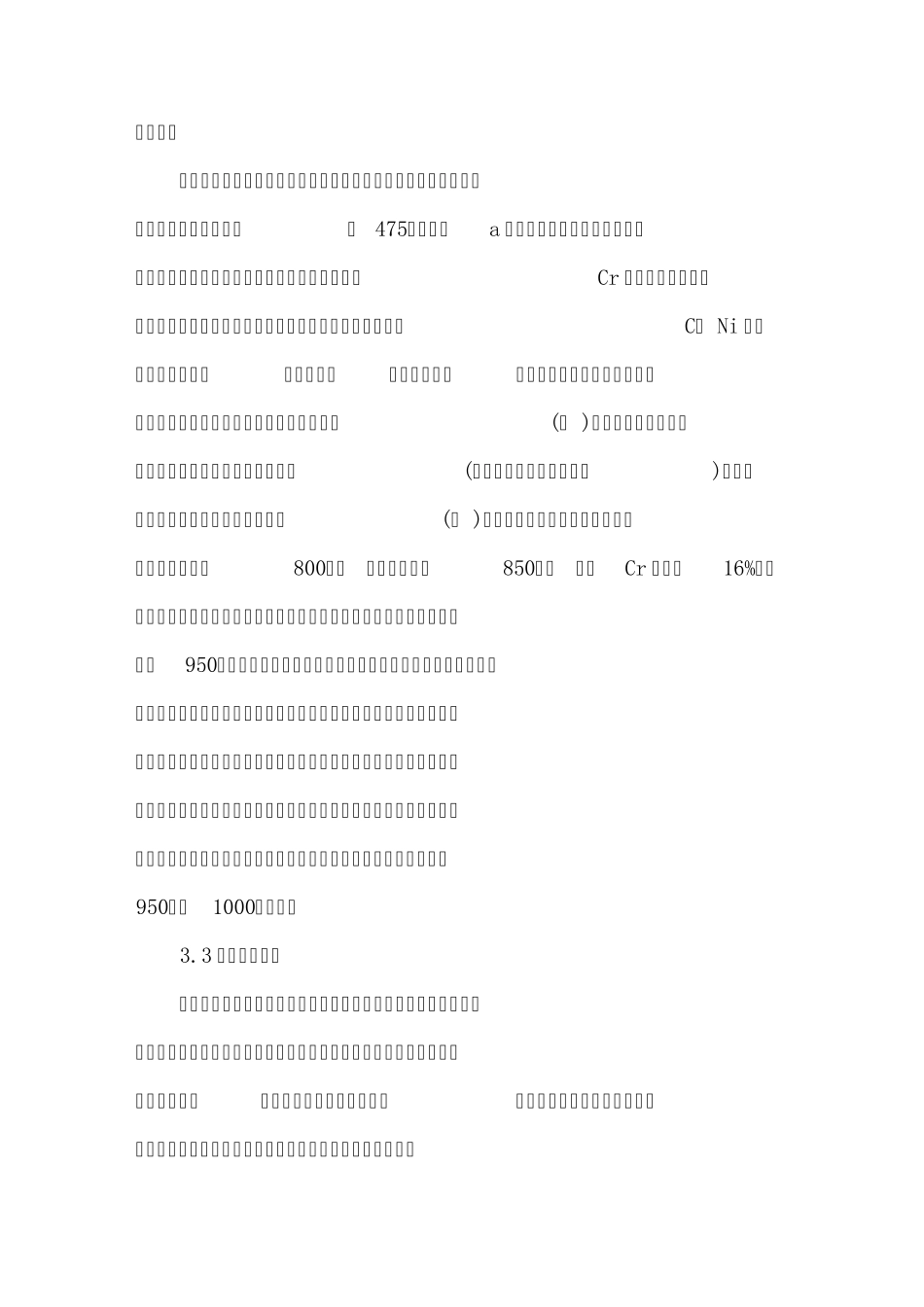 不锈钢线棒材的热轧生产_第3页